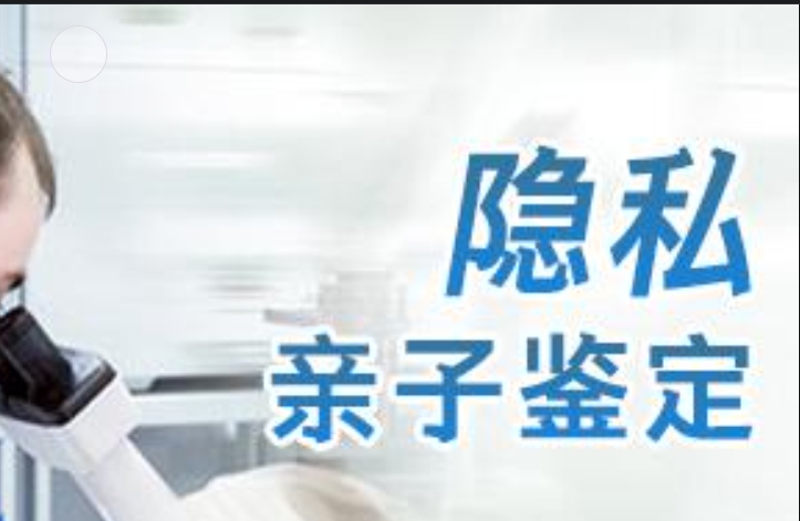 普格县隐私亲子鉴定咨询机构